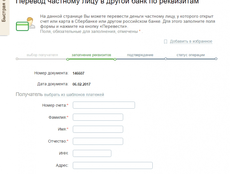 Как быстро перевести деньги с карты рнкб на карту сбербанка и обратно