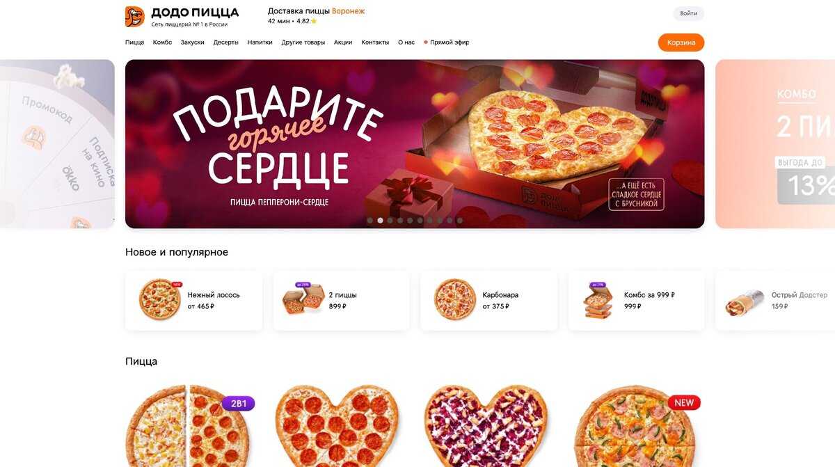 Как посмотреть свой заказ на сайте и в приложении додо пицца