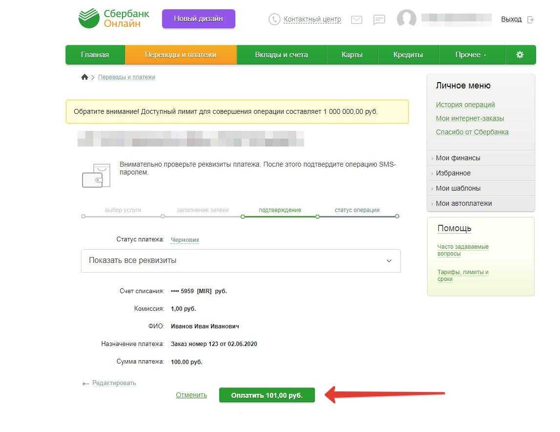 Как оплатить рассрочку кари через сбербанк онлайн