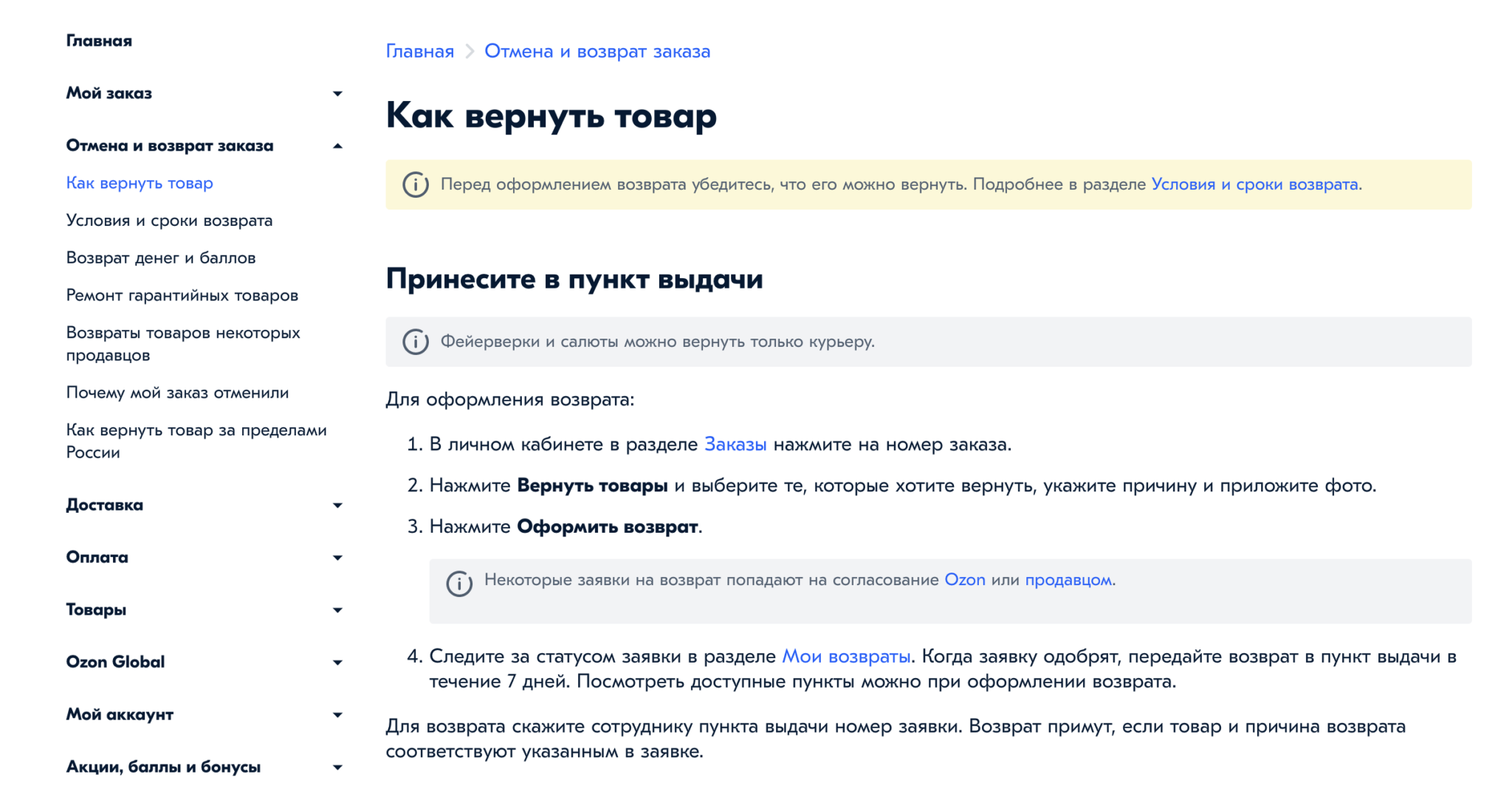 Как вернуть товар на озон: процедура, условия, правила