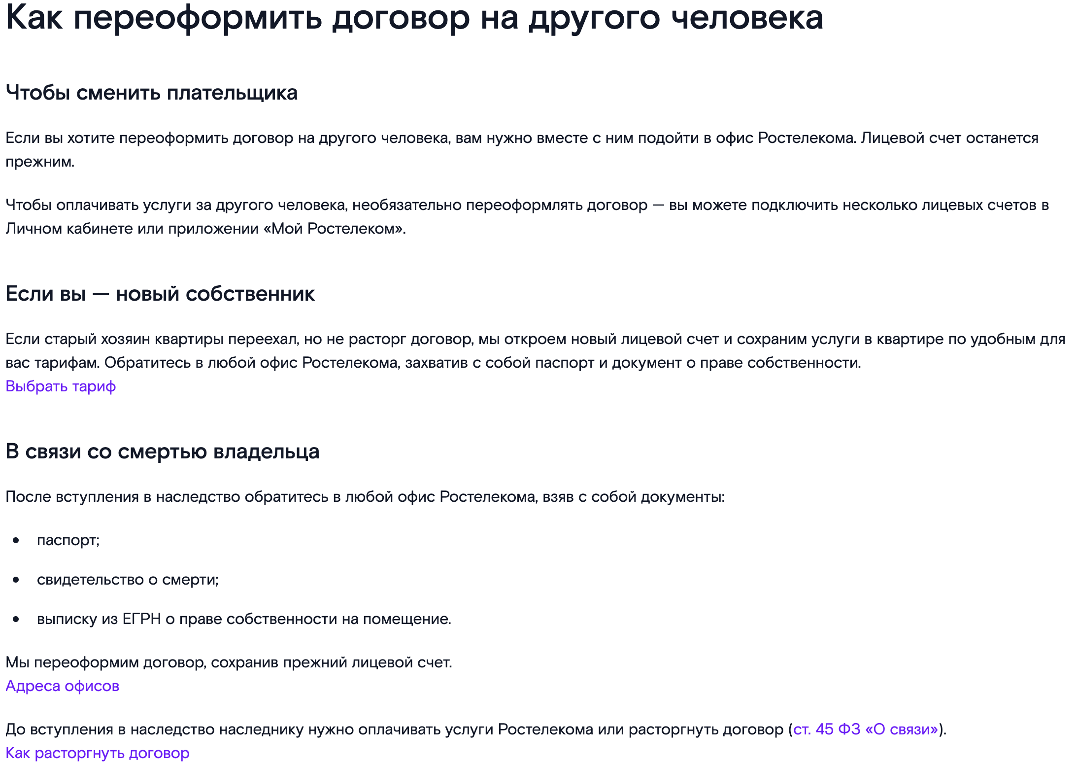 Как переоформить телефон мгтс на нового собственника