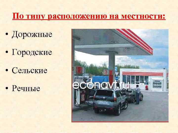Альтернативное топливо