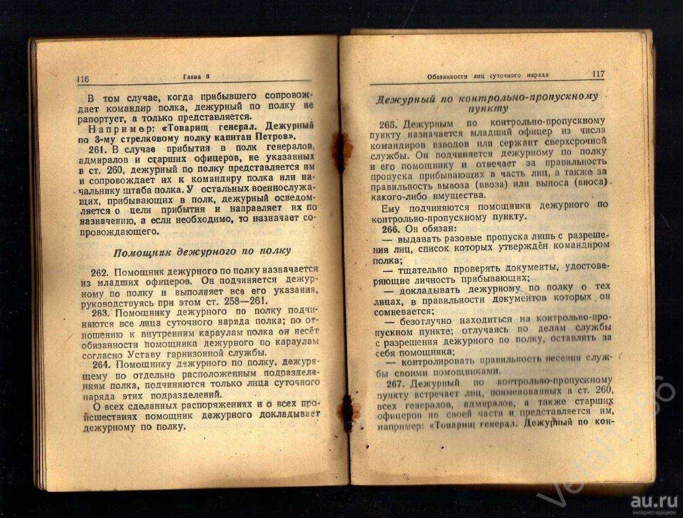 Обязанности дежурного по кпп устав вс рф. uristtop.ru