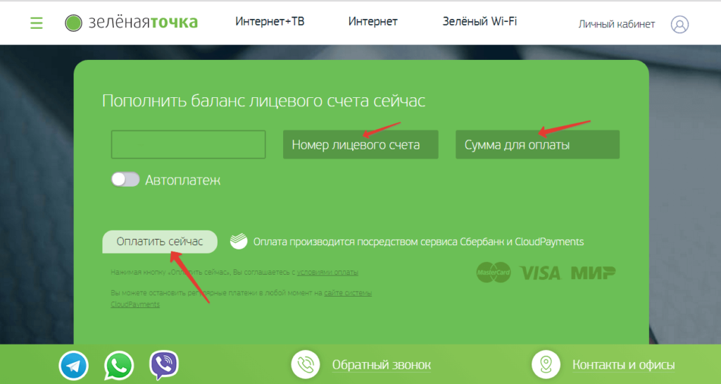 Как войти в личный кабинет радуга интернет
