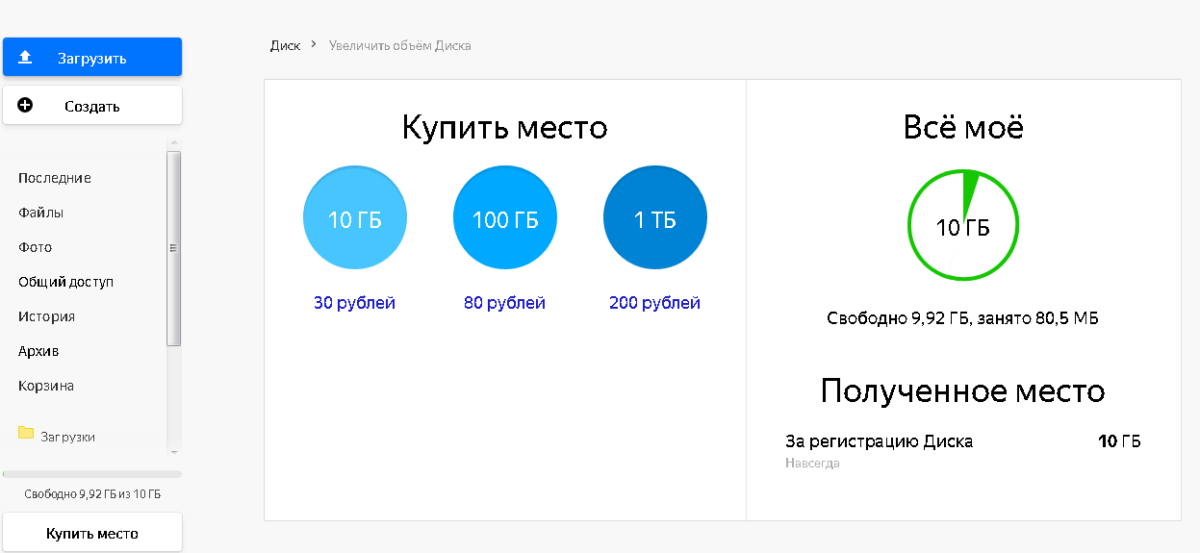 Облачное хранилище данных – виртуальная флешка для любого устройства | сервисы
