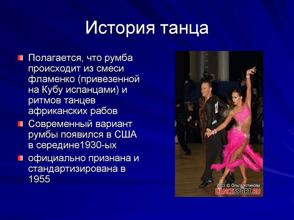 Какие бывают танцы: названия, фото и описание