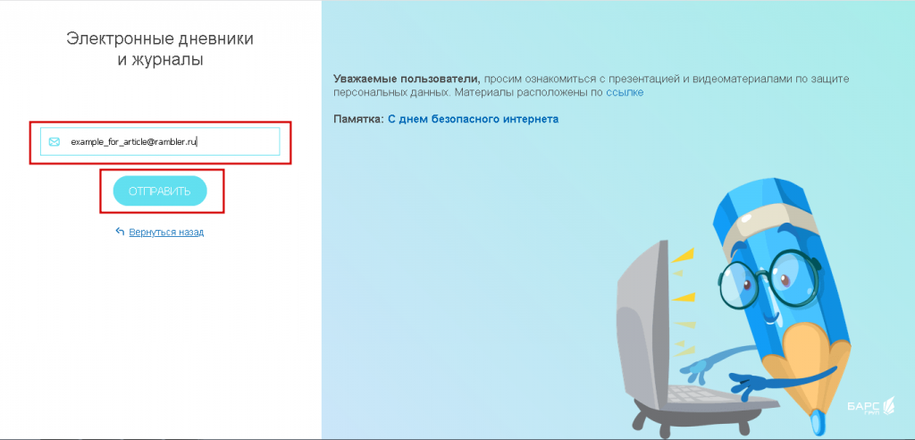Образование 33 барс вход в личный кабинет для ведения школьного электронного дневника | войти в дневник.ру