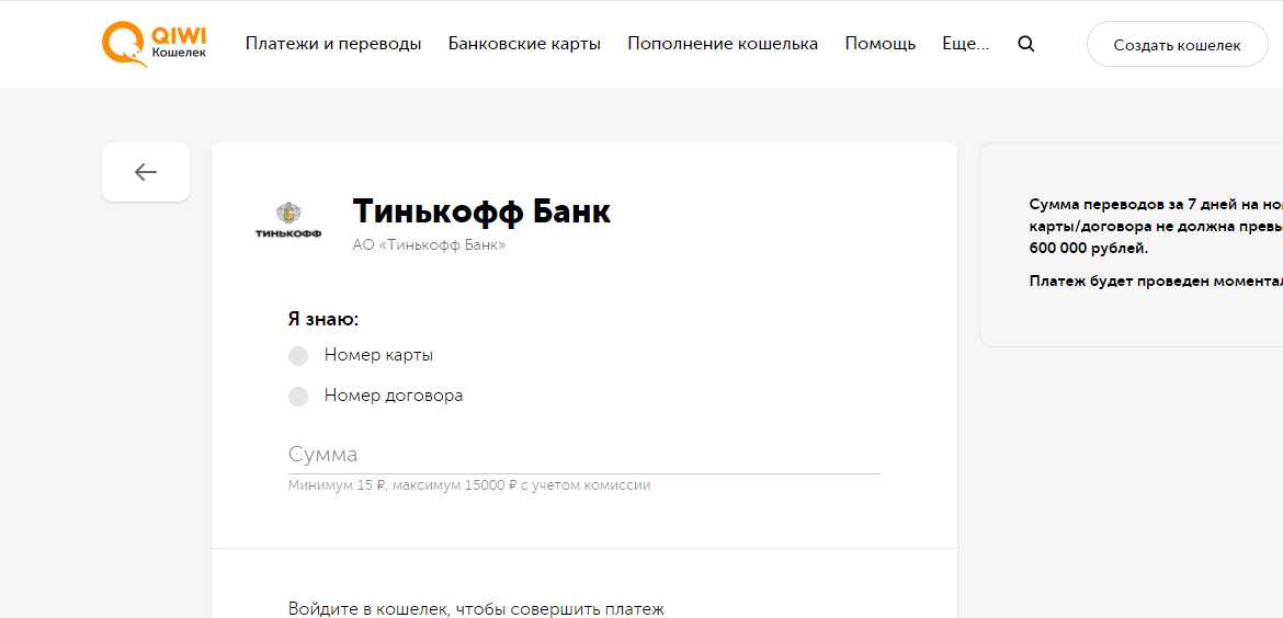 Как перевести с киви кошелька на тинькофф
