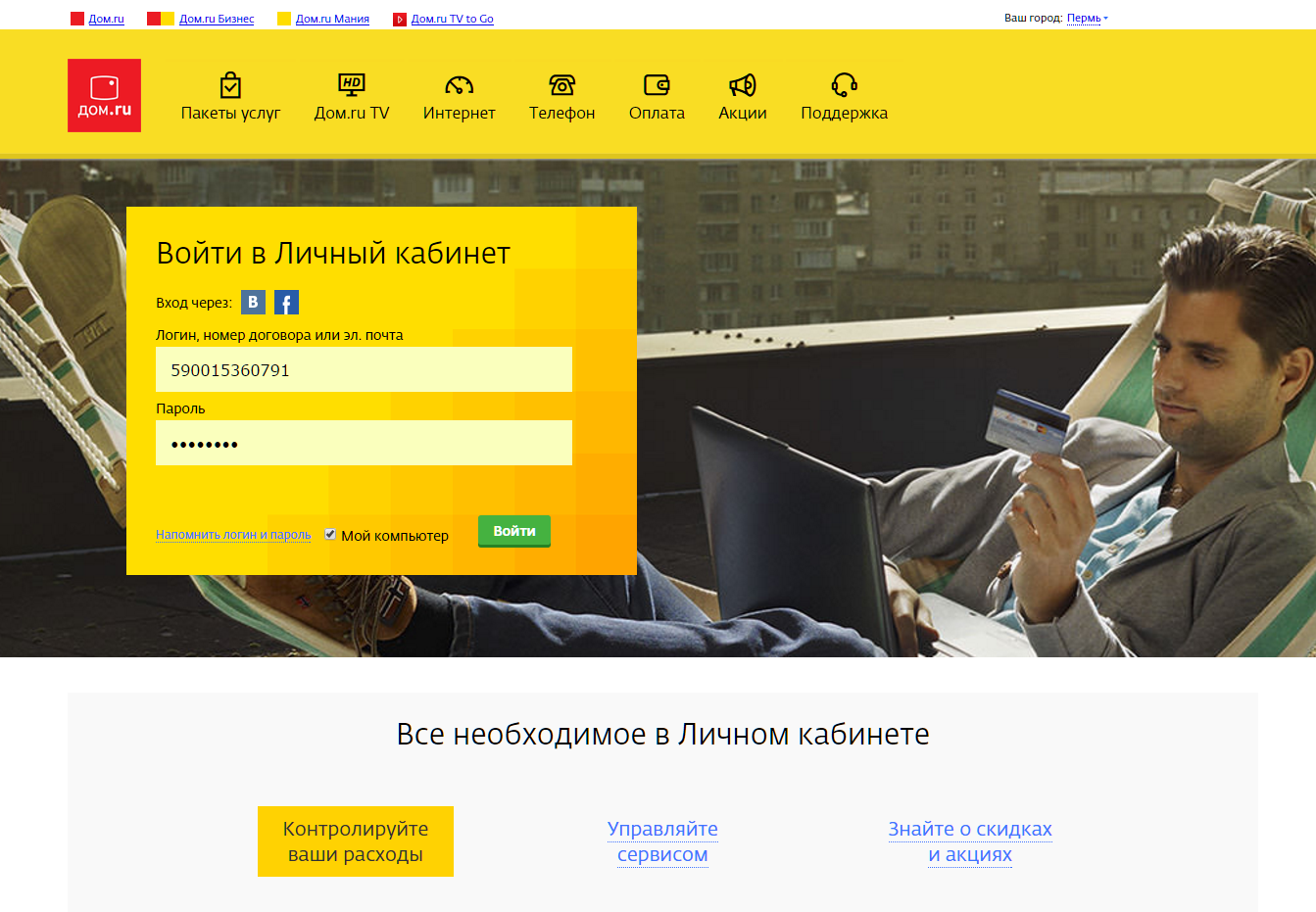 Что такое личный кабинет и зачем он нужен