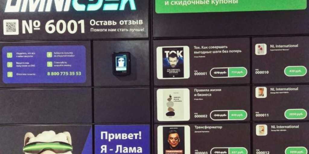 Как получить товар в постамате сдэк