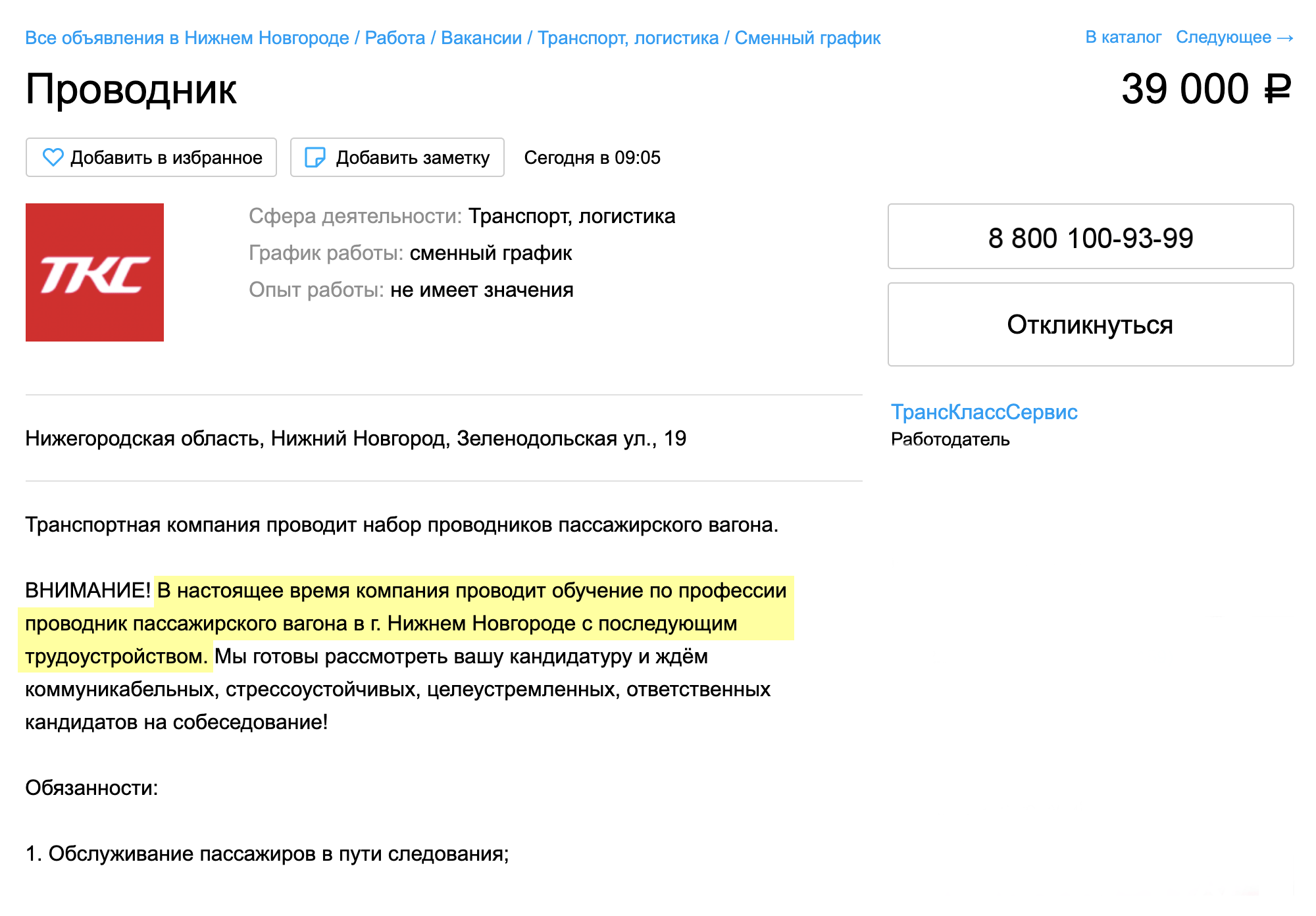 История профессии проводник. проводник пассажирского вагона — профессия для авантюристов. вся правда о работе в ржд от сотрудницы компании. требования к претендентам
