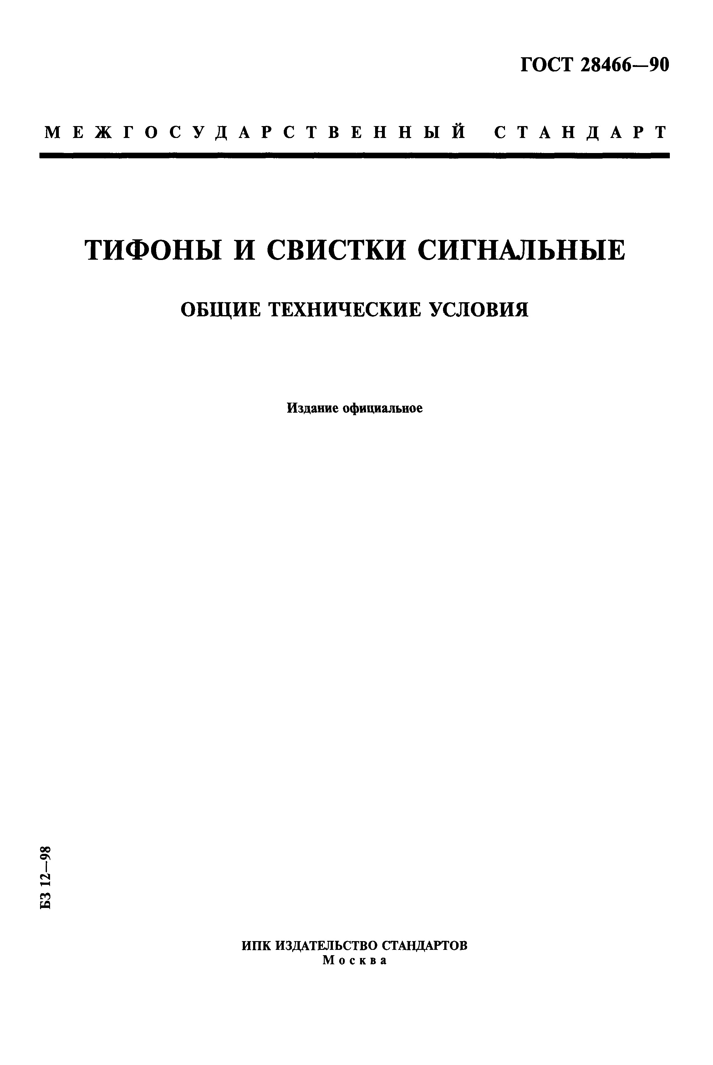 В мире существует достаточно много инструментов, которые помогают людям общаться друг с другом В числе таких инструментов можно выделить тифон и свисток
