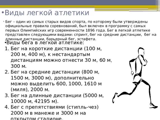 Виды бега на длинные дистанции. техника и тактика. марафон и кросс