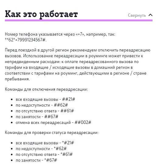 Как узнать, включена ли переадресация на моем телефоне?