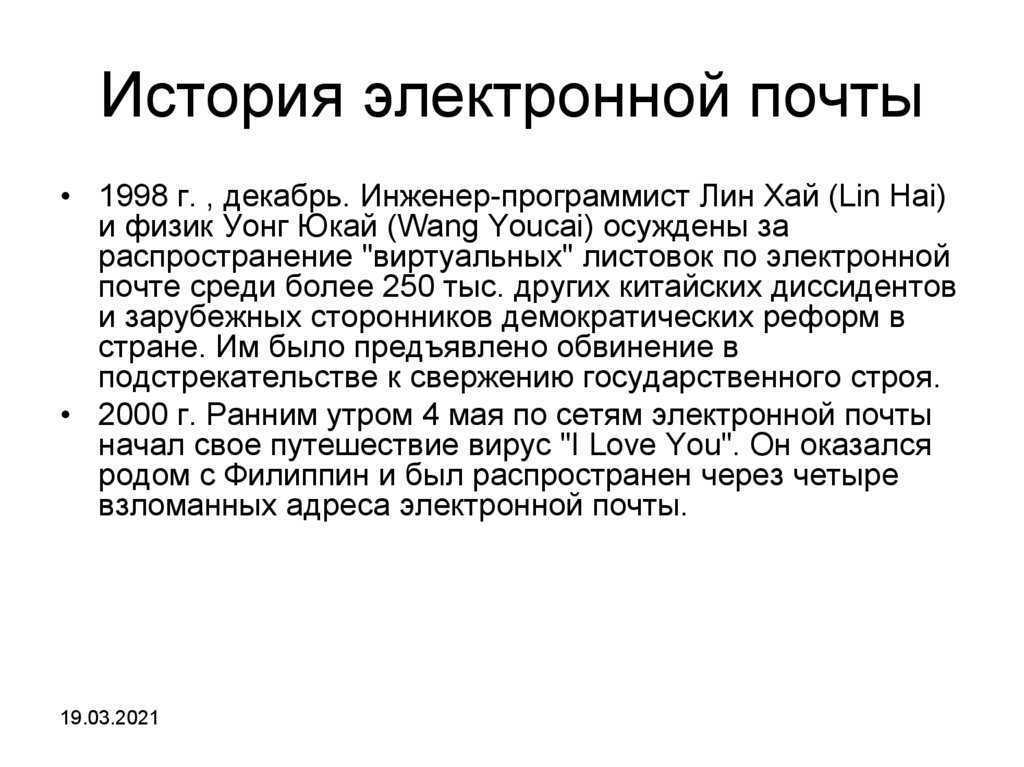 Какие бывают электронные почты