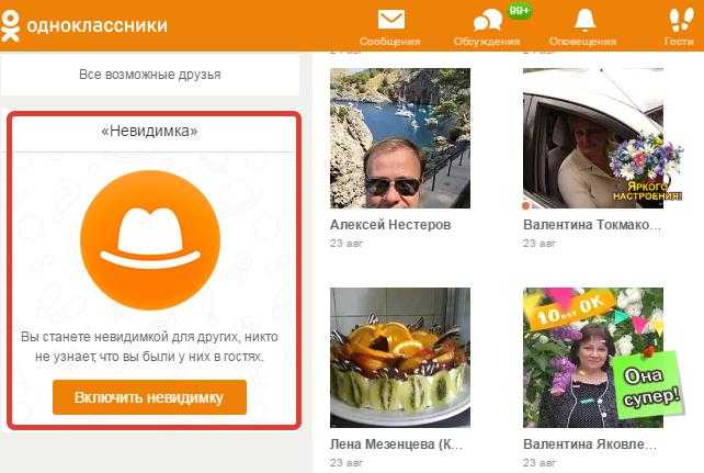 Как включить невидимку вконтакте: доступные и безопасные способы оставаться невидимым