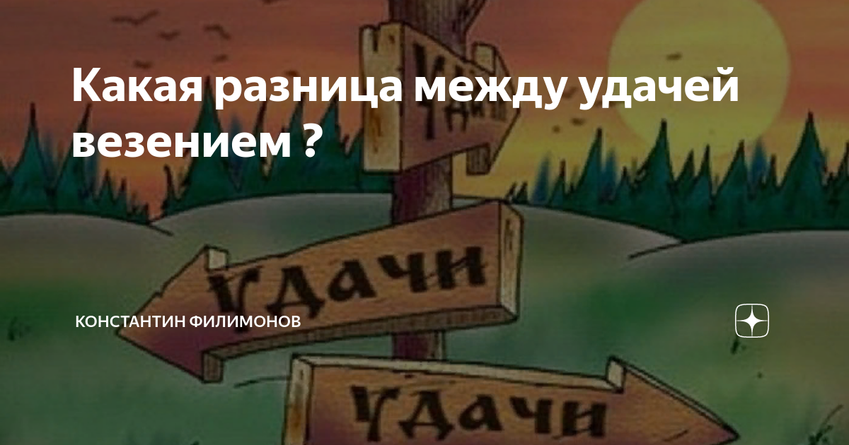 Как привлечь удачу и везение в свою жизнь? настрой на позитив - советы психологов - psychbook.ru