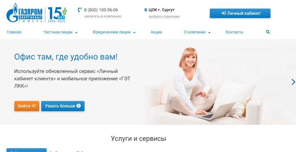 Личный кабинет коми энергосбытовая компания: регистрация, вход, официальный сайт