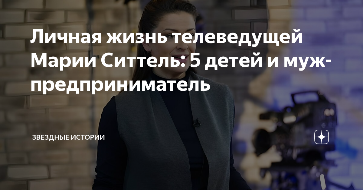 Мария ситтель: «чем больше детей, тем легче!»
