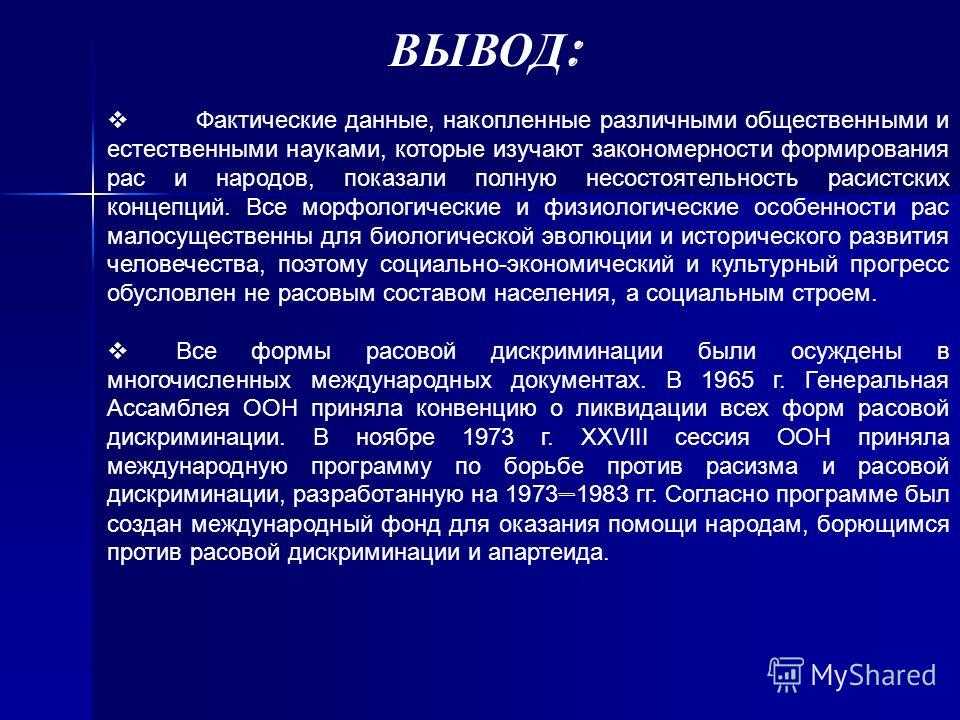 Нацизм и расизм: основные отличия и причины возникновения