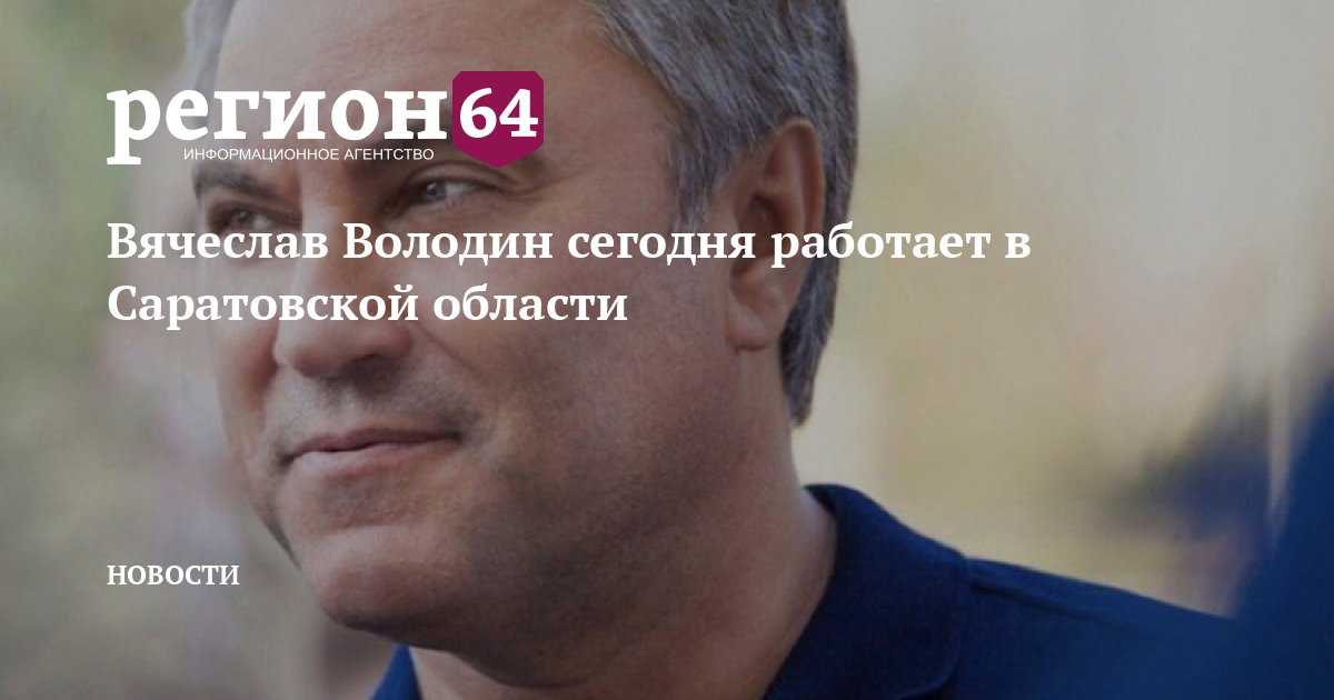 Как позвонить володину на прямую линию