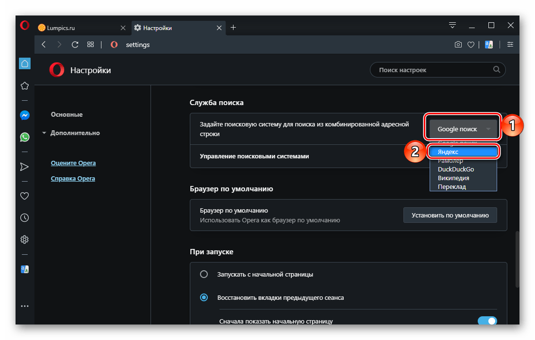 Как установить google по умолчанию в opera gx, если его нет?