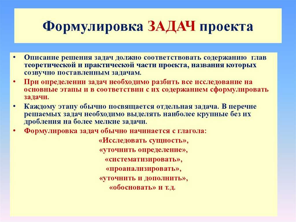 Цели и задачи проекта, как сформулировать цель проекта
