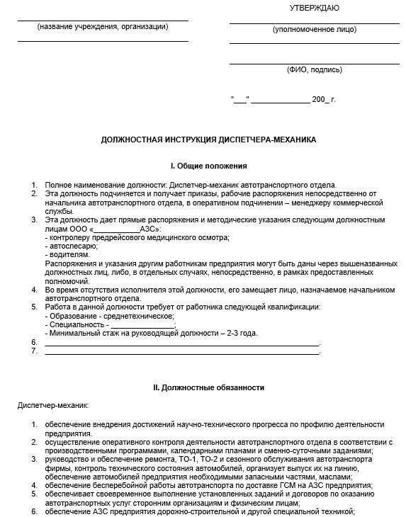 Принцип работы диспетчерской службы пассажирских перевозок