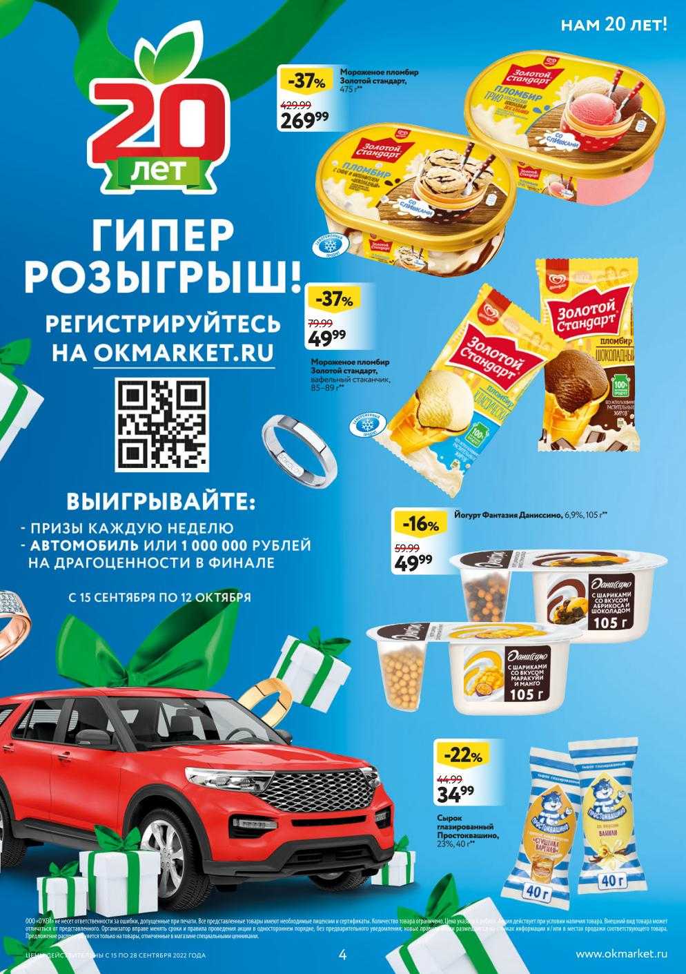 Скидка ко дню рождения в окей сколько дней