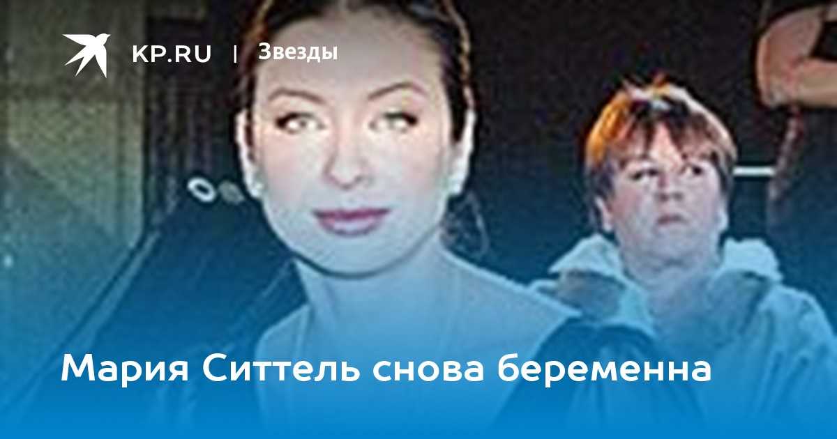 Дети марии ситтель