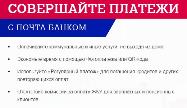 Как войти в личный кабинет почта банк онлайн