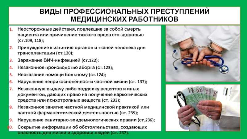 Ситуации бывают разные: новоиспеченный пациент может поскользнуться и расшибиться по-настоящему, а может и вообразить себе несуществующее заболевание, что