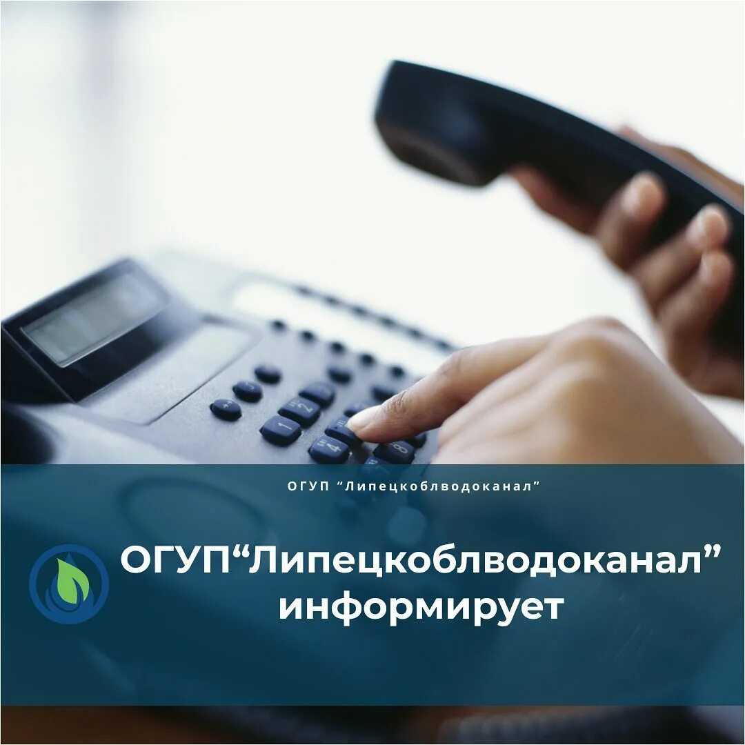 Липецкоблводоканал — личный кабинет официальный сайт