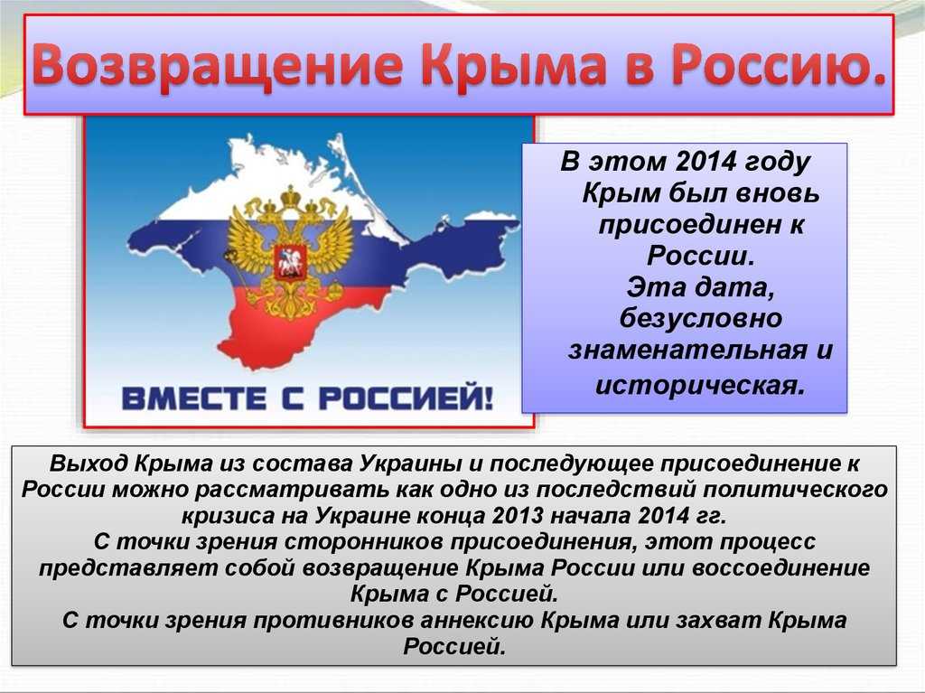 Крым присоединился к россии: дата и история события