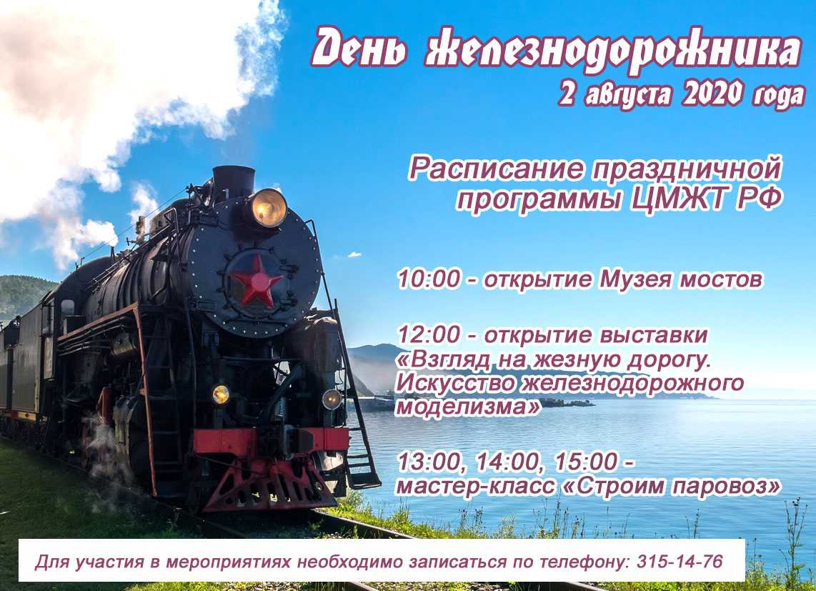День машиниста локомотива: когда он отмечается и что это значит