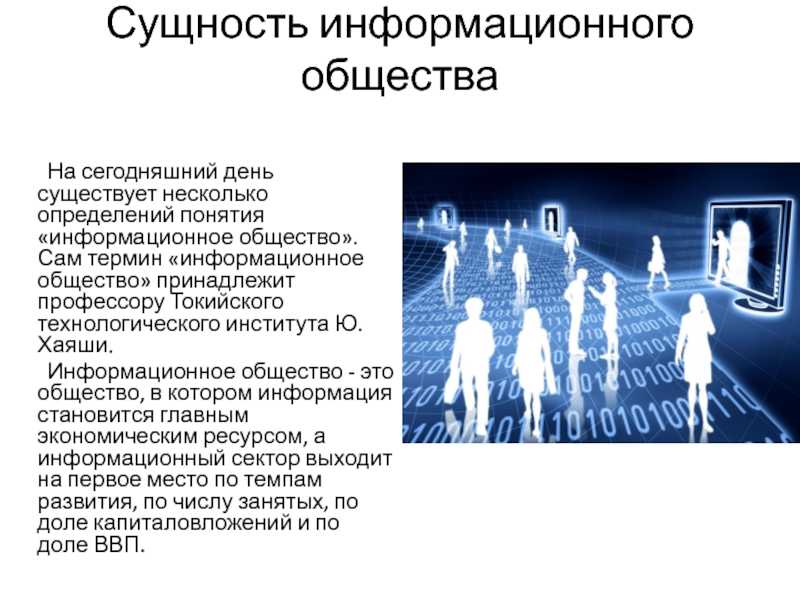 Современные технологии: сферы применения, использования, внедрения, развития