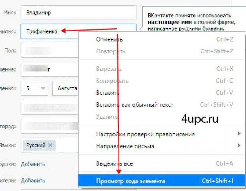 Как поставить и убрать отчество в вк