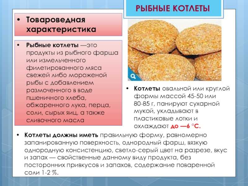 Чем отличаются котлеты, шницели, биточки, тефтели, кнели, бифштексы и другие мясные изделия?