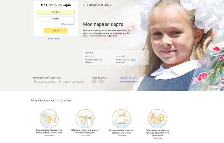 Аксиома школьное питание: личный кабинет, вход для сотрудника и родителя, возможности сервиса