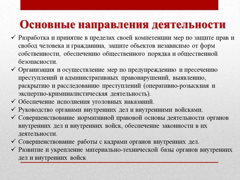 Министерство внутренних дел рф, его задачи и функции, система органов — студопедия | официальный сайт администрации первомайского сельсовета мотыгинского района