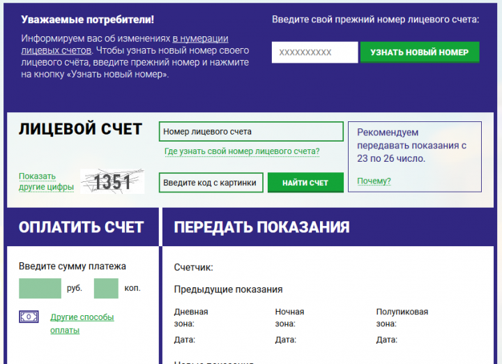 Передать показания счетчика за электроэнергию | черногорск (республика хакасия)