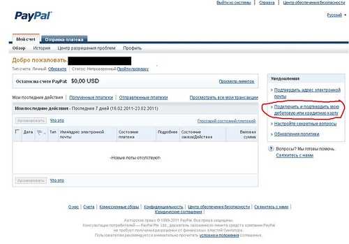 Как зарегистрировать кошелек в пайпал?