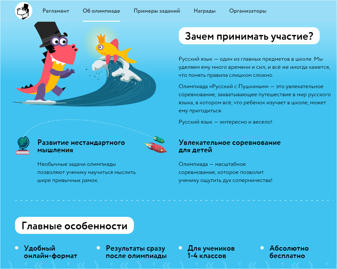Всероссийская олимпиада школьников: как подготовить призёра