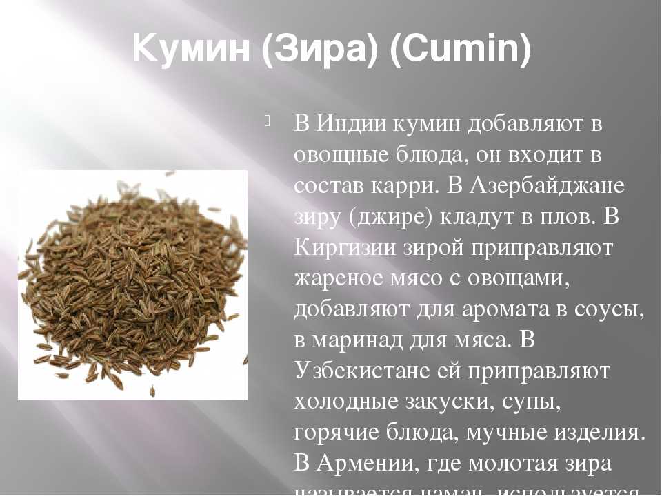 В чем разница тмина и зиры — это одно и то же или нет