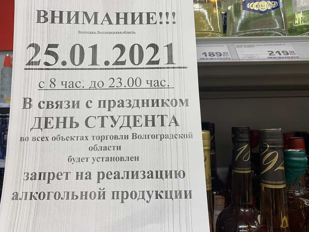 Какие дни не продают алкоголь 2023