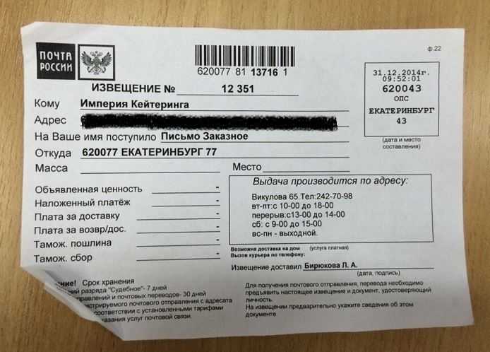 Заказное письмо: чем отличается от простого