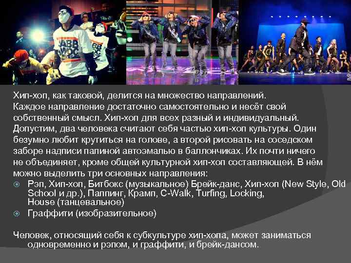 Типы рэпа: изучение жанров рэп-музыки