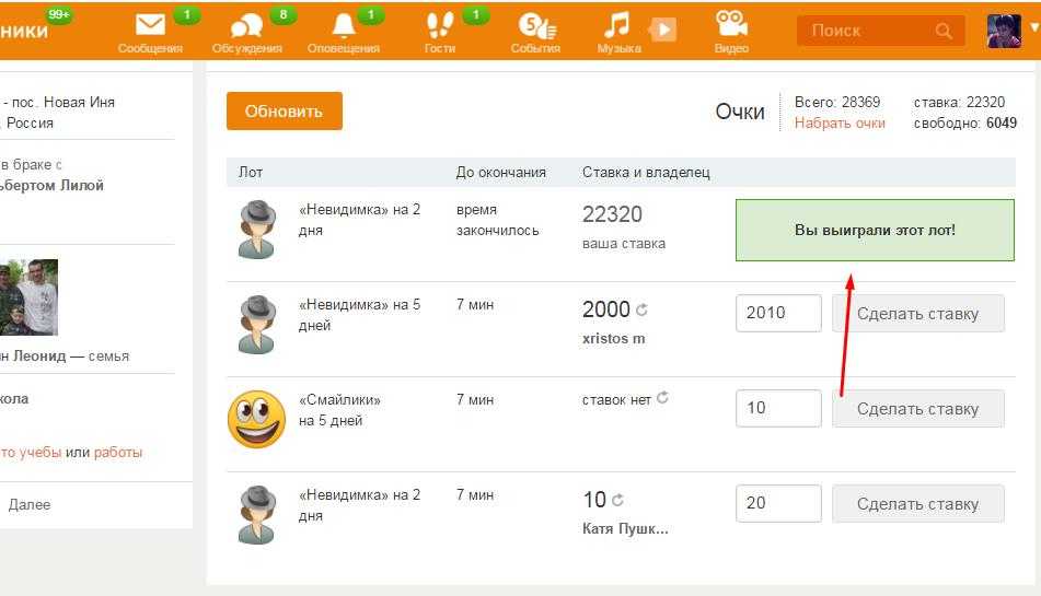 Невидимка в одноклассниках
