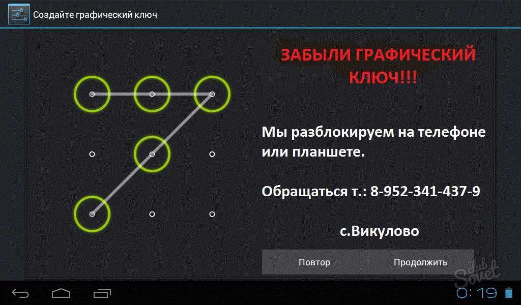 Как поставить пароль на android?