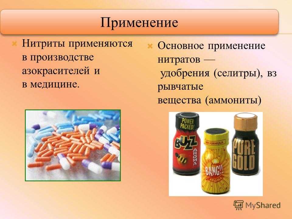 Как образуются нитриты? - интернет-журнал "дом и быт"